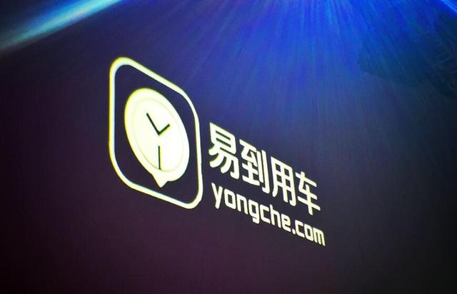 樂(lè)視大家族再曝危情：多家供應(yīng)商向易到“討薪”