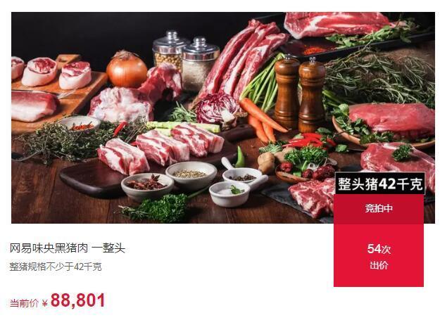 項目搞了七年,網(wǎng)易丁家豬終于開賣 一只豬賣8萬8