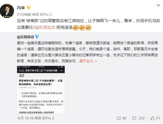 樂視手機(jī)否認(rèn)總裁馮幸被調(diào)離：無據(jù)可依，純屬造謠