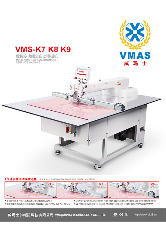 威瑪士(中國)科技有限公司模板機