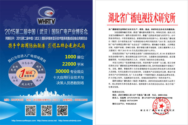 2015第2屆武漢國際廣電產(chǎn)業(yè)博覽會暨中部廣電論壇