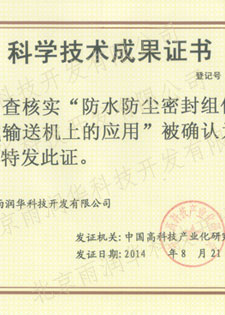 科學(xué)技術(shù)成果證書