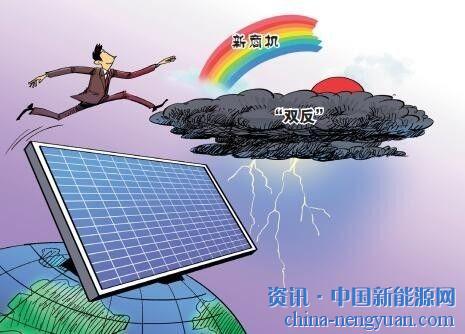 一帶一路給光伏產(chǎn)業(yè)帶來(lái)的商機(jī)