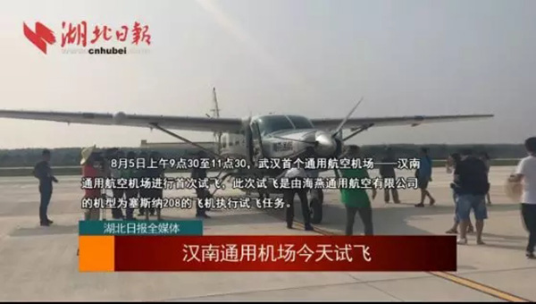 漢南通用機(jī)場