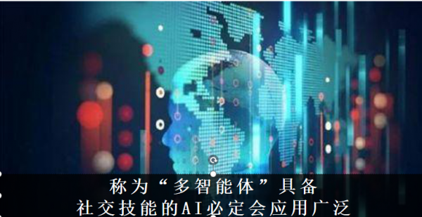 Ai芯天下丨趨勢丨AI之間將實現(xiàn)智能互聯(lián)，將給AI賦予情感