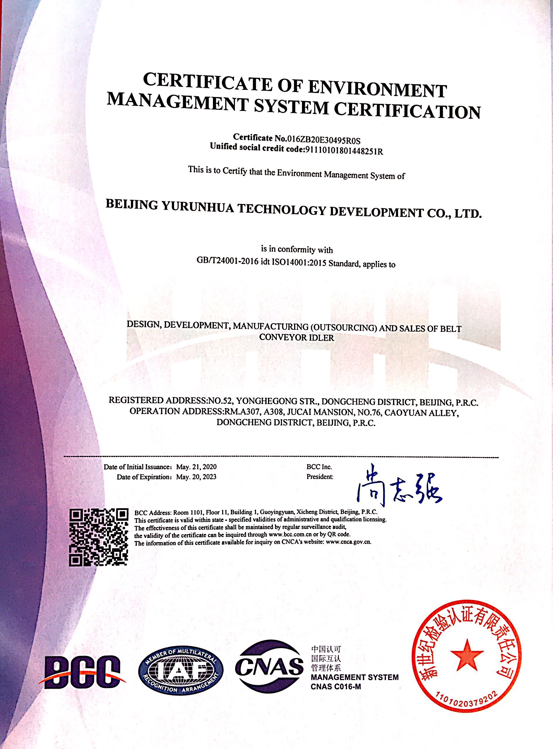 北京雨潤華<a href=http://m.rybart.cn target=_blank class=infotextkey>帶式輸送機</a><a href=http://m.rybart.cn target=_blank class=infotextkey>托輥</a>的設計開發(fā)、制造（外包）和銷售環(huán)境管理體系認證證書