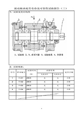 4.6306E-2rZ壽命試驗(yàn)報(bào)告 4.6306E-2rZ壽命試驗(yàn)報(bào)告