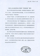 濱州山水水泥報告 濱州山水水泥報告