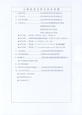 科學(xué)技術(shù)成果鑒定證書05