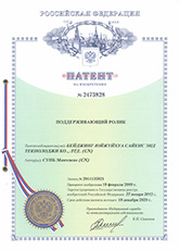 俄羅斯專利證書