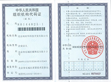 組織機構(gòu)代碼證