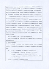 03科技查新報(bào)告