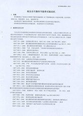 4.高安全可靠性節(jié)能帶式輸送機標準
